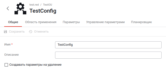 Свойства конфигурации. Вкладка «Общие»