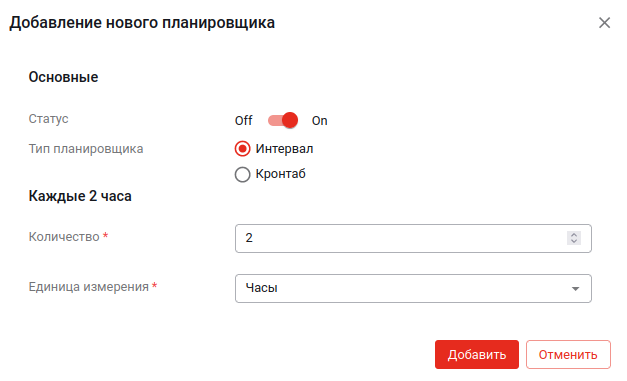 Пример добавления нового планировщика