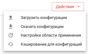 Кнопка «Действия»