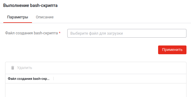 Добавление bash-скрипта