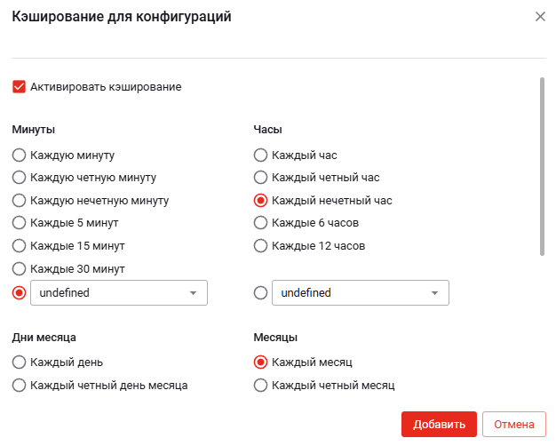 Настройка кеширования для конфигураций