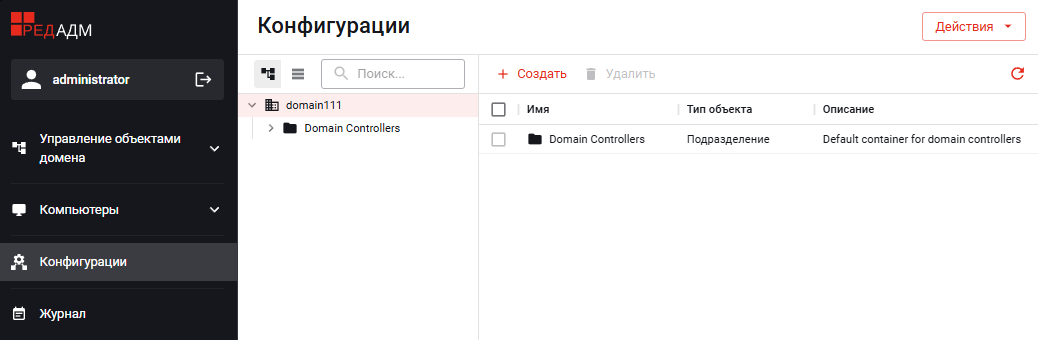 Раздел «Конфигурации»