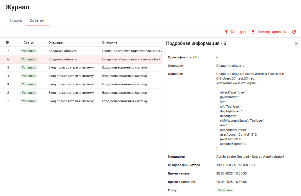 Подробная информация записи журнала