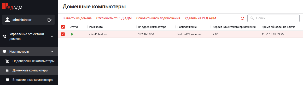 Раздел «Доменные компьютеры»