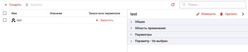 Просмотр свойств выбранной конфигурации
