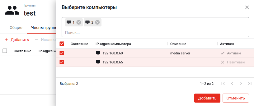 Добавление внедоменных компьютеров в члены группы