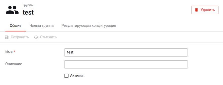 Страница редактирования свойств группы: вкладка «Общие»