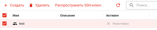 Доступные операции с выбранной группой