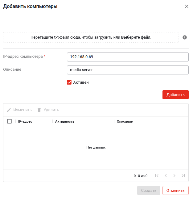Ввод параметров добавляемого внедоменного компьютера