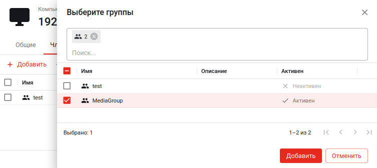 Выбор группы внедоменных компьютеров для добавления в неё редактируемого компьютера