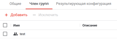 Вкладка «Член групп»