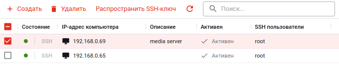Возможные операции с выбранным компьютером