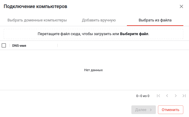 Вкладка для добавления компьютеров из списка в файле
