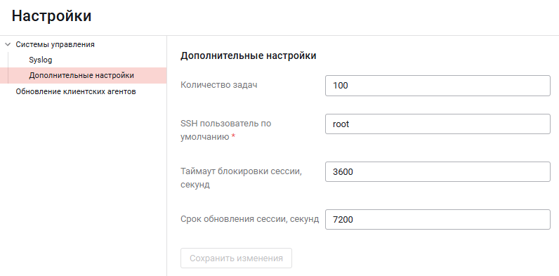 Дополнительные настройки
