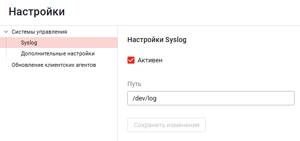 Настройка Syslog