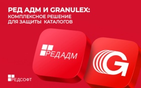 Интеграция РЕД АДМ и Granulex: комплексное решение для защиты и восстановления службы каталогов