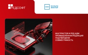 MULTIFACTOR и РЕД АДМ: подтверждена совместимость для построения защищённой ИТ-инфраструктуры