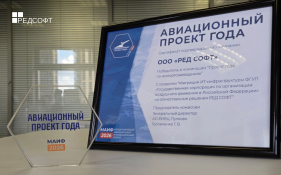 Проект «Госкорпорации по ОрВД» и РЕД СОФТ признан лучшим по импортозамещению в авиационной отрасли