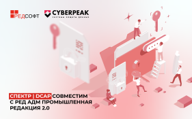 РЕД СОФТ и Сайберпик подготовили основу для перехода на отечественную систему управления ИТ-инфраструктурой