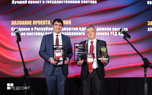 Проект создания Единого домена региона в Удмуртии признан лучшим в государственном секторе на ComNews Awards 2025