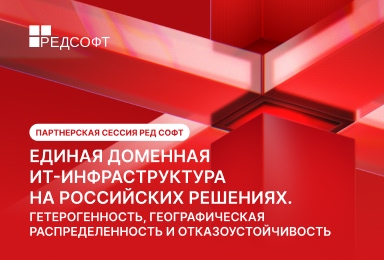 Путь к единству. Обмен опытом цифровой трансформации российских регионов