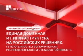 Путь к единству. Обмен опытом цифровой трансформации российских регионов