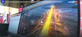 В Сочи обсудили проблемы информационной безопасности страны. ВИДЕО