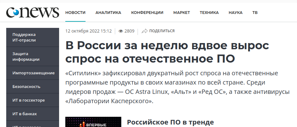 В России за неделю вдвое вырос спрос на отечественное ПО