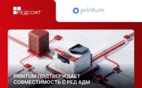 Printum и РЕД АДМ создают единый контур управления безопасной печатью