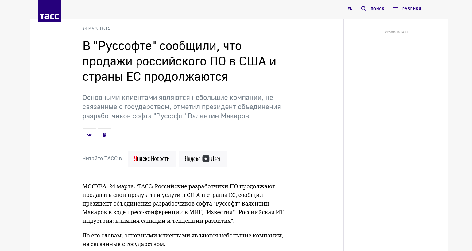  В «Руссофте» сообщили, что продажи российского ПО в США и страны ЕС продолжаются